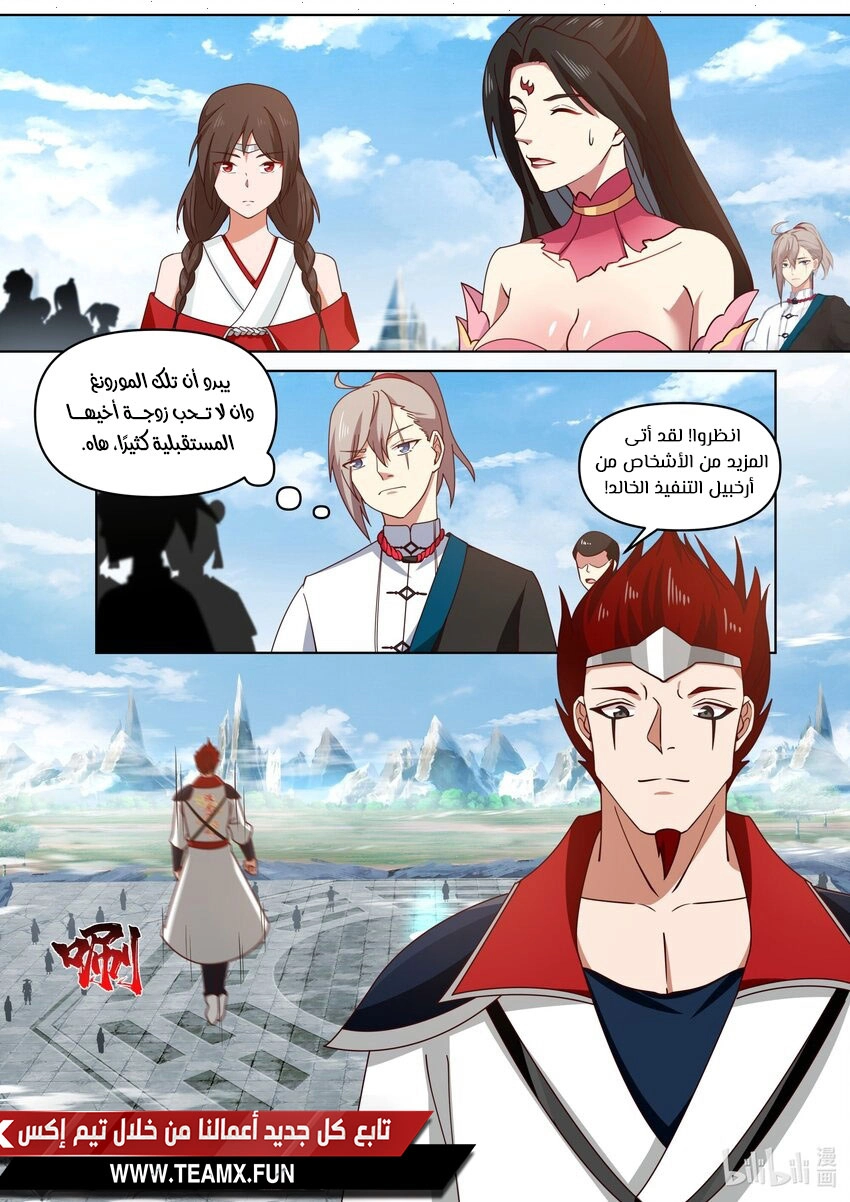 Martial God Asura الفصل 470 — صفحة 5