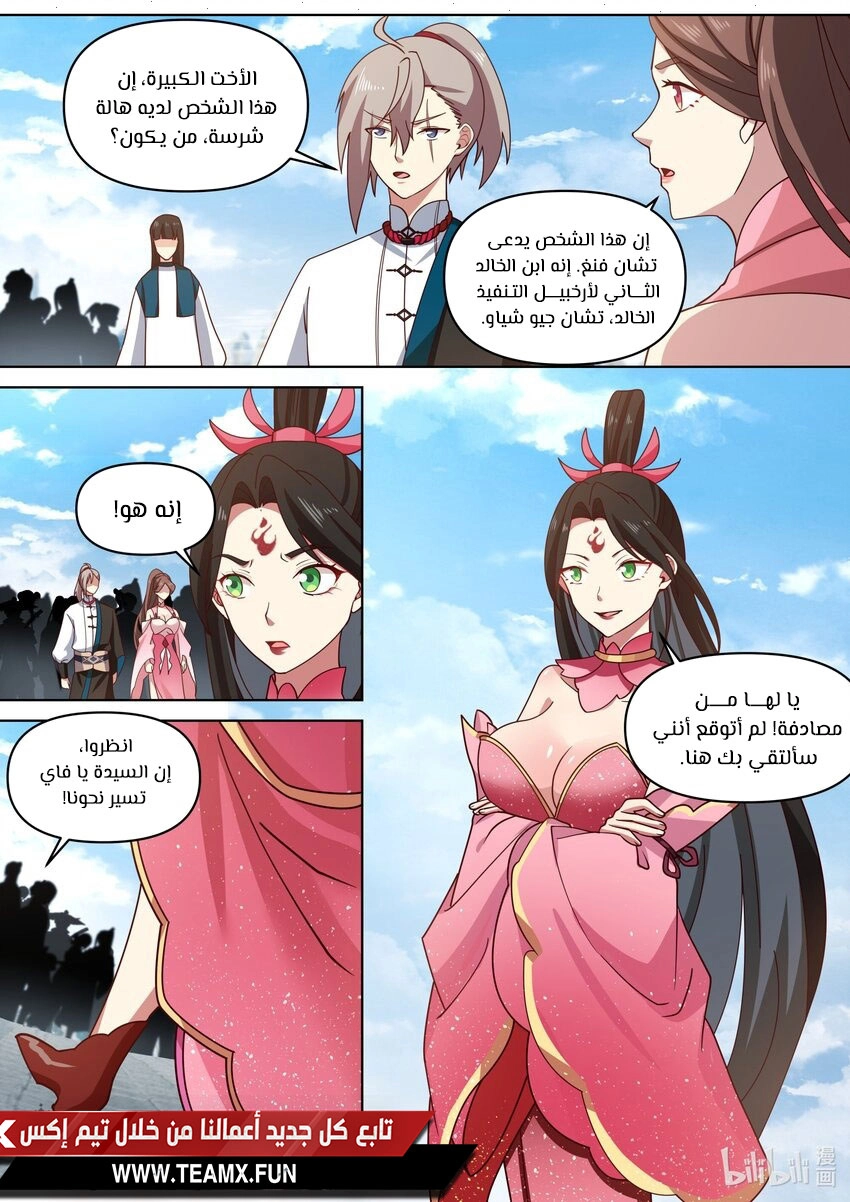 Martial God Asura الفصل 470 — صفحة 6