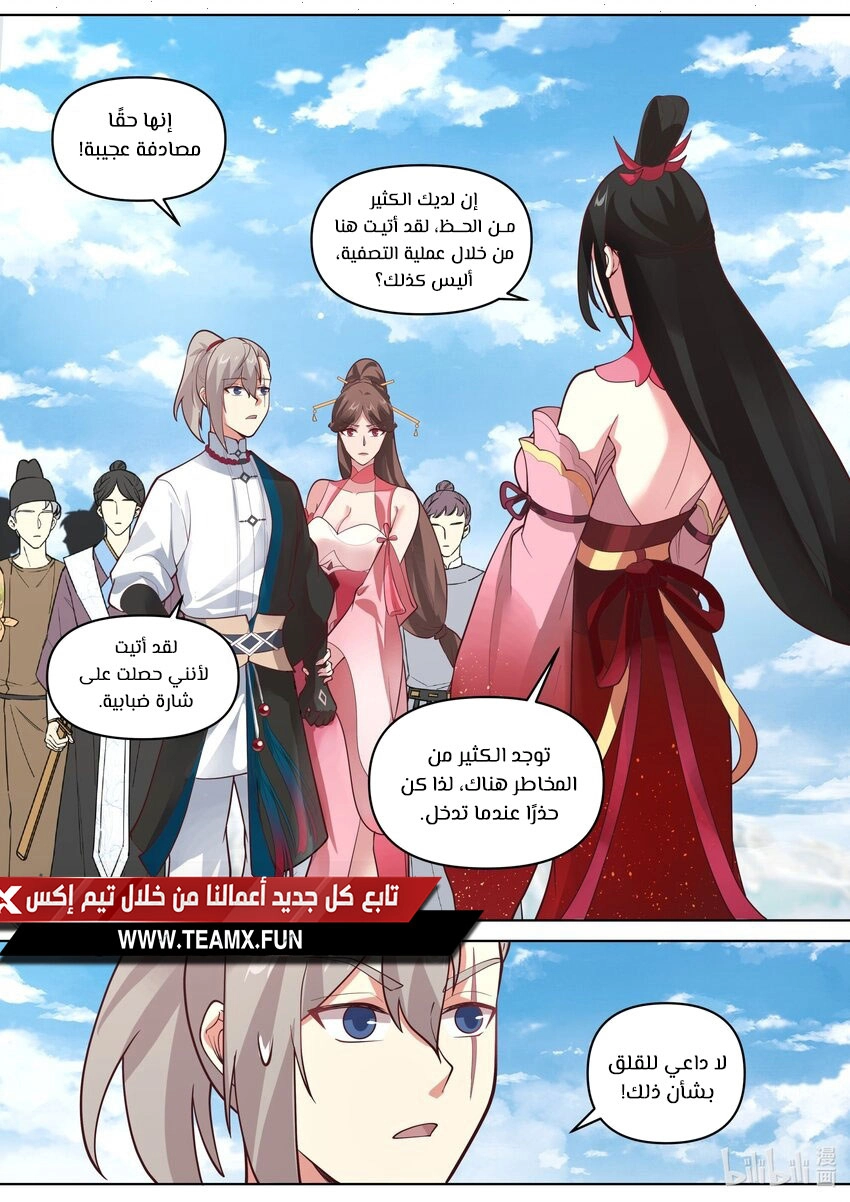 Martial God Asura الفصل 470 — صفحة 7