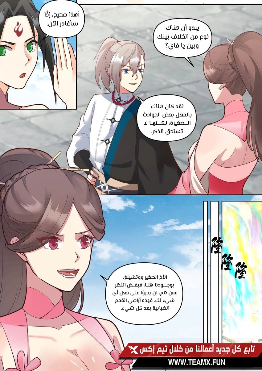 Martial God Asura الفصل 470 — صفحة 8