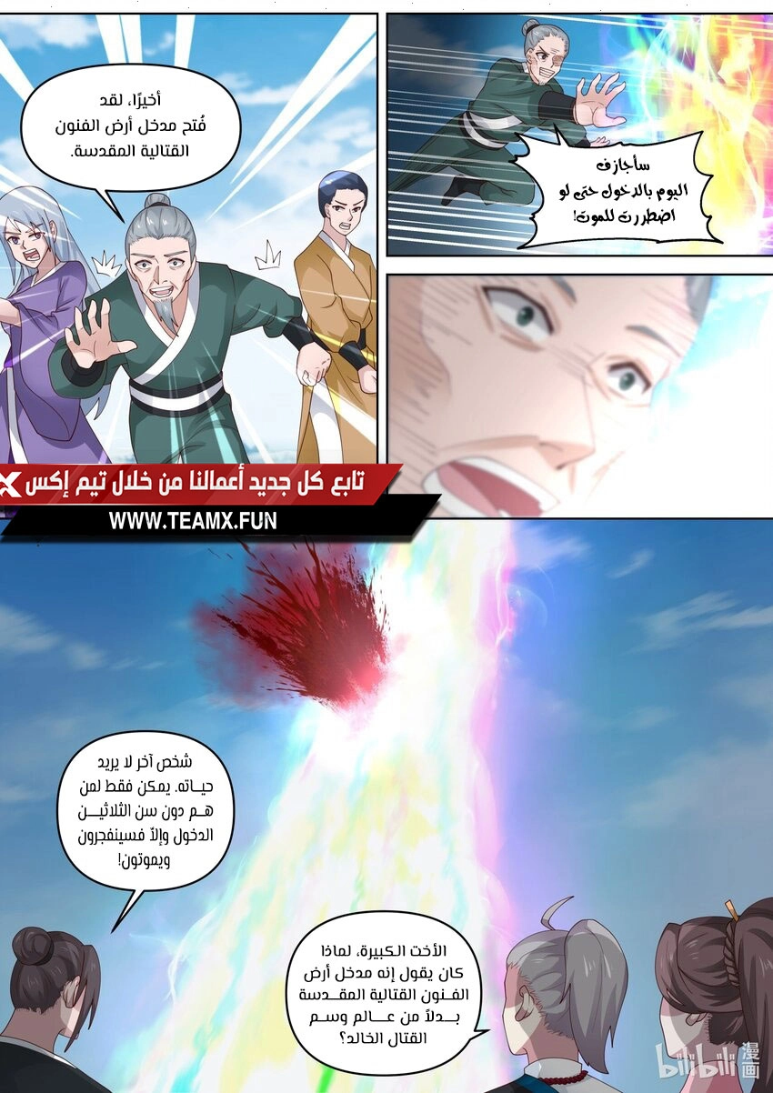 Martial God Asura الفصل 470 — صفحة 9