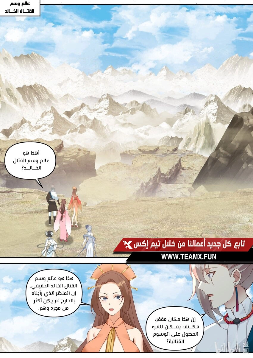 Martial God Asura الفصل 471 — صفحة 3