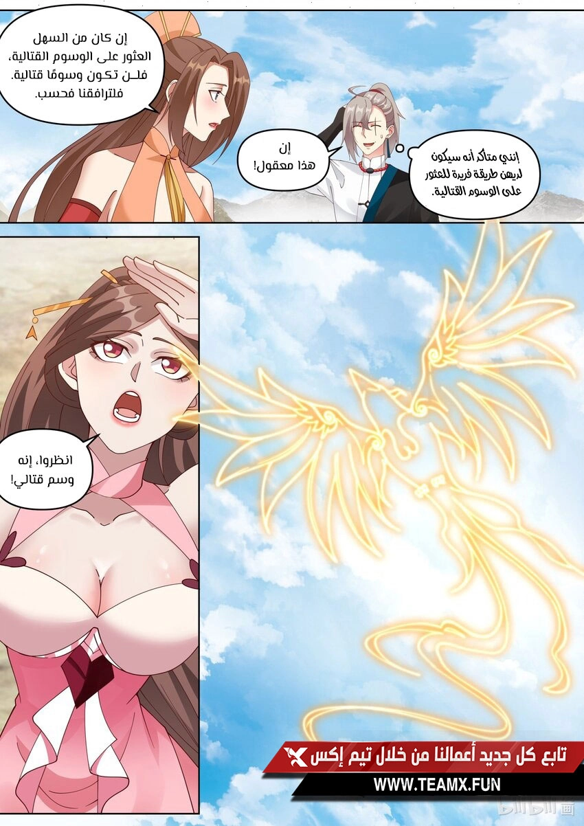 Martial God Asura الفصل 471 — صفحة 4