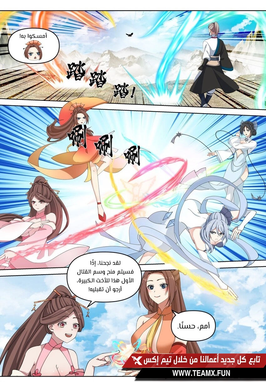 Martial God Asura الفصل 471 — صفحة 5