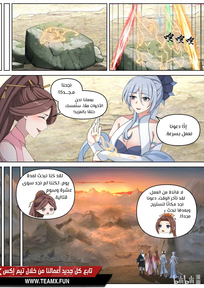 Martial God Asura الفصل 471 — صفحة 6