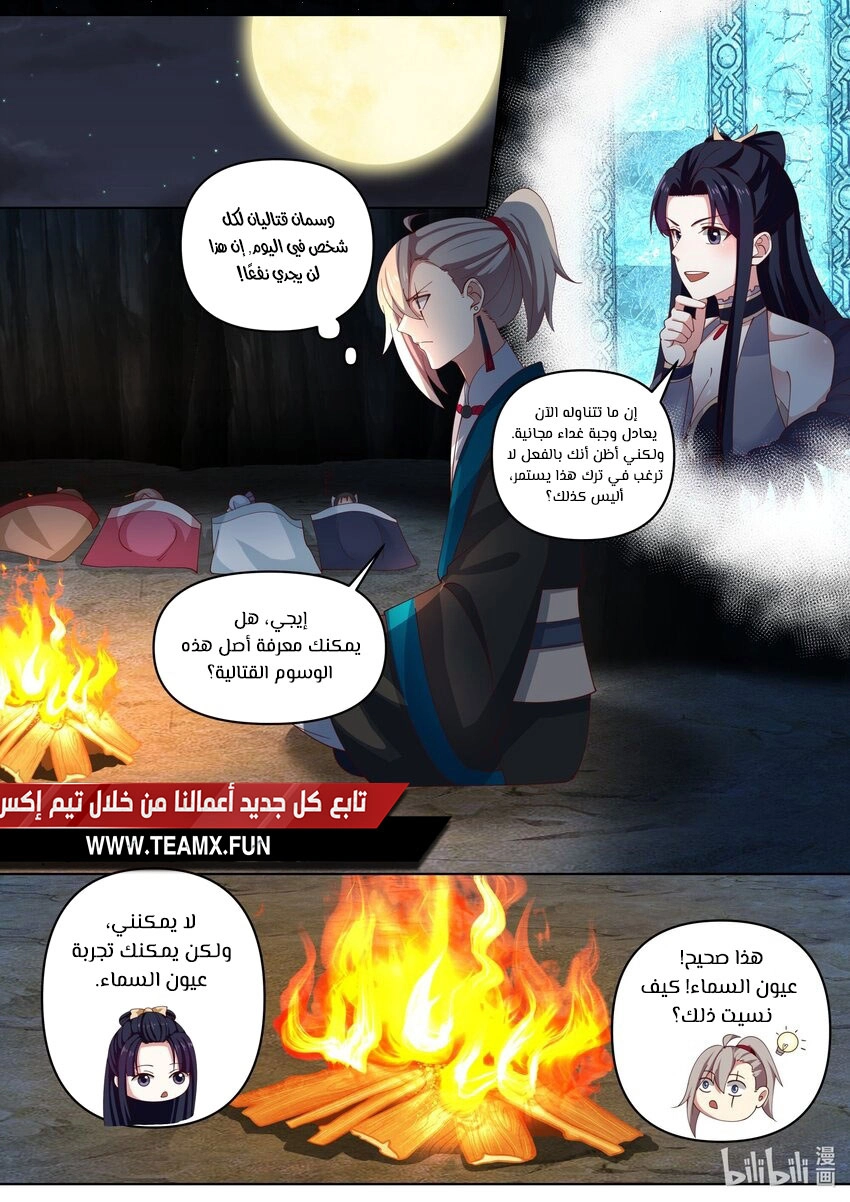 Martial God Asura الفصل 471 — صفحة 7