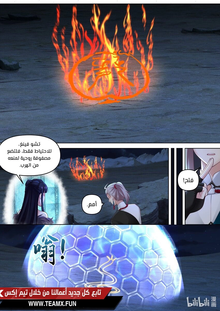 Martial God Asura الفصل 471 — صفحة 9