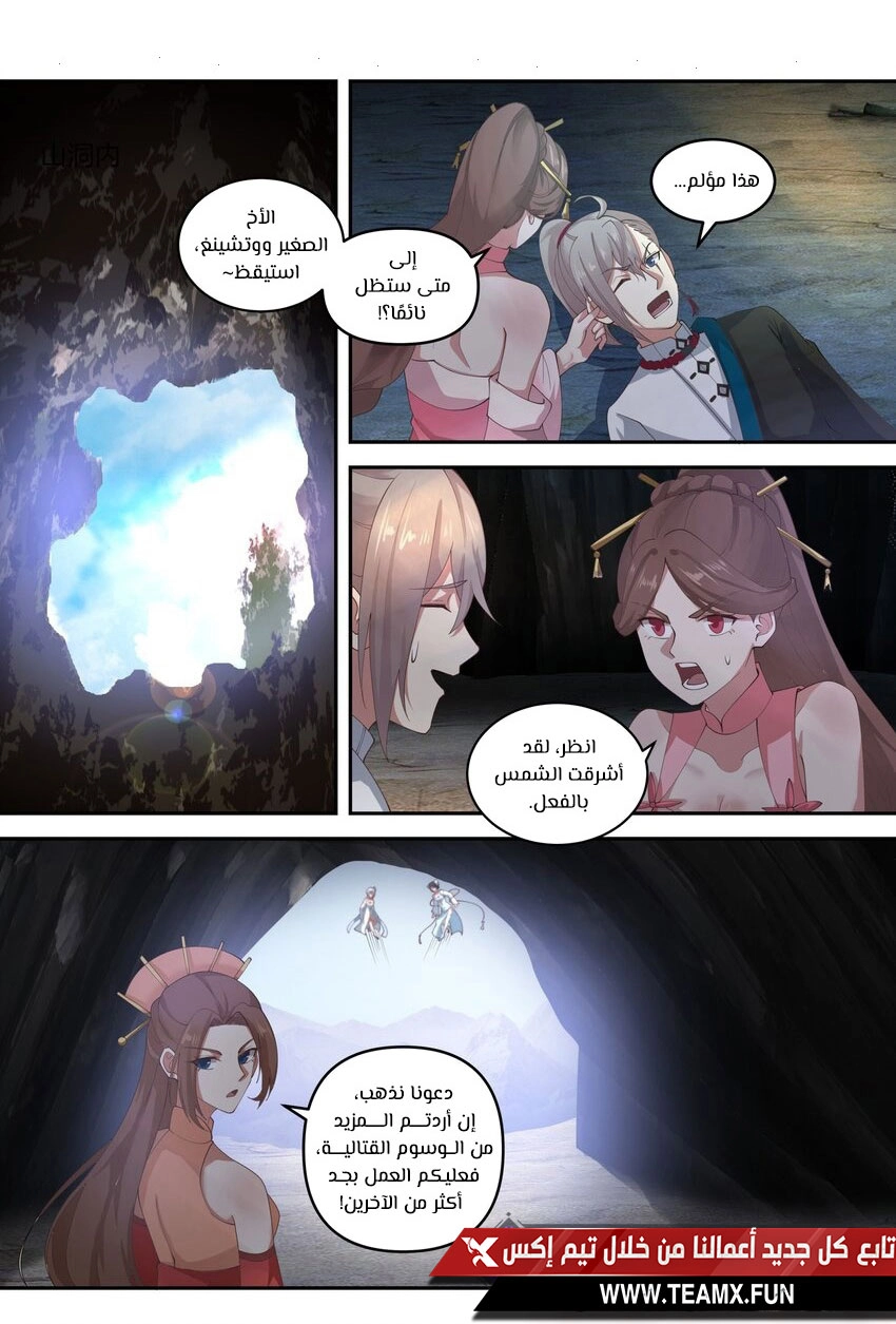 Martial God Asura الفصل 472 — صفحة 1