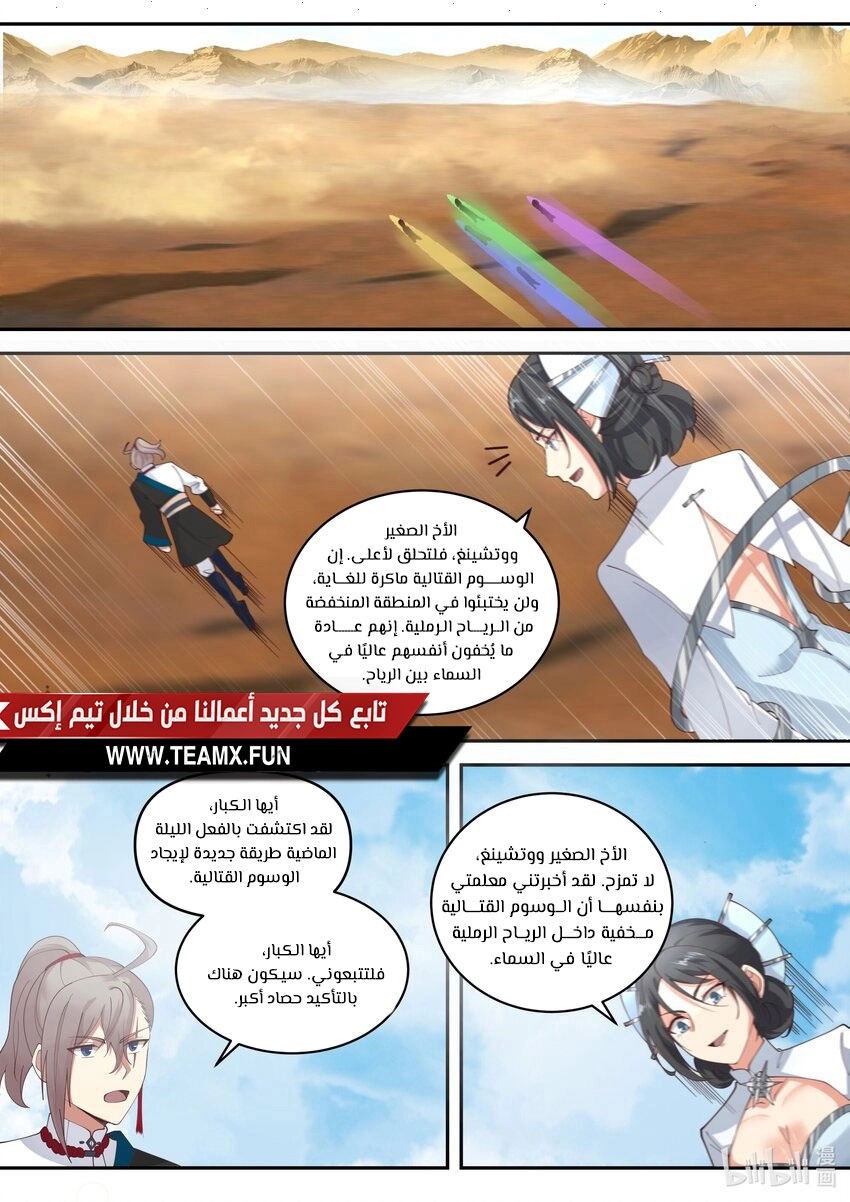 Martial God Asura الفصل 472 — صفحة 2