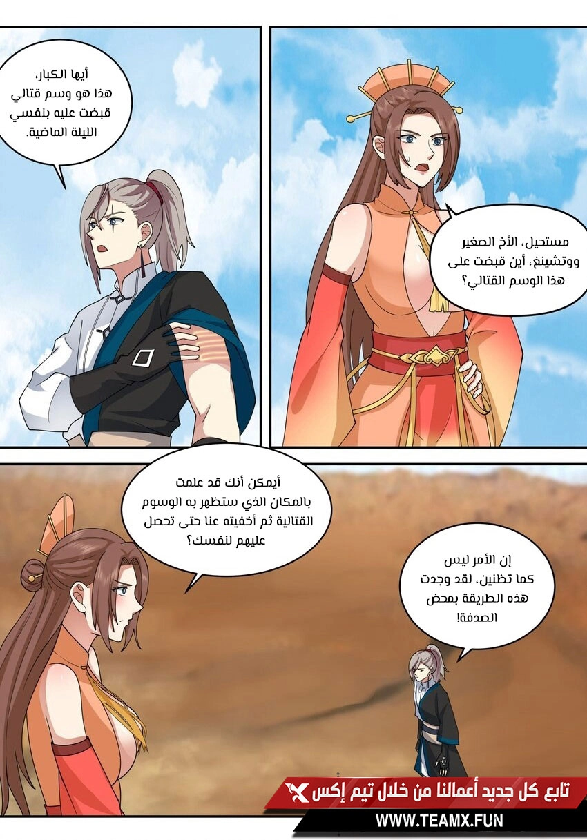 Martial God Asura الفصل 472 — صفحة 3