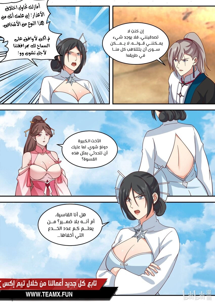 Martial God Asura الفصل 472 — صفحة 4