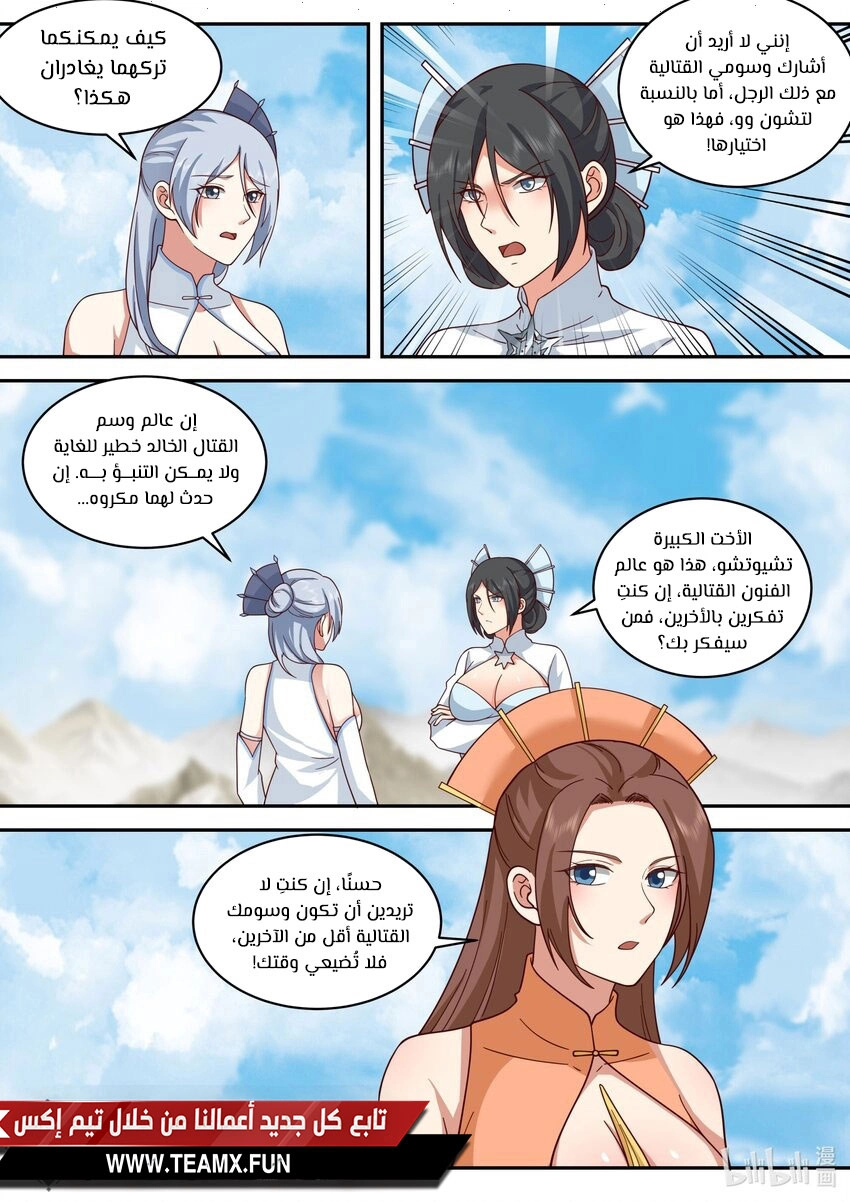 Martial God Asura الفصل 472 — صفحة 6