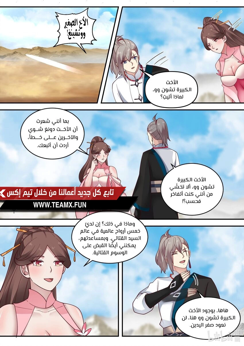 Martial God Asura الفصل 472 — صفحة 7