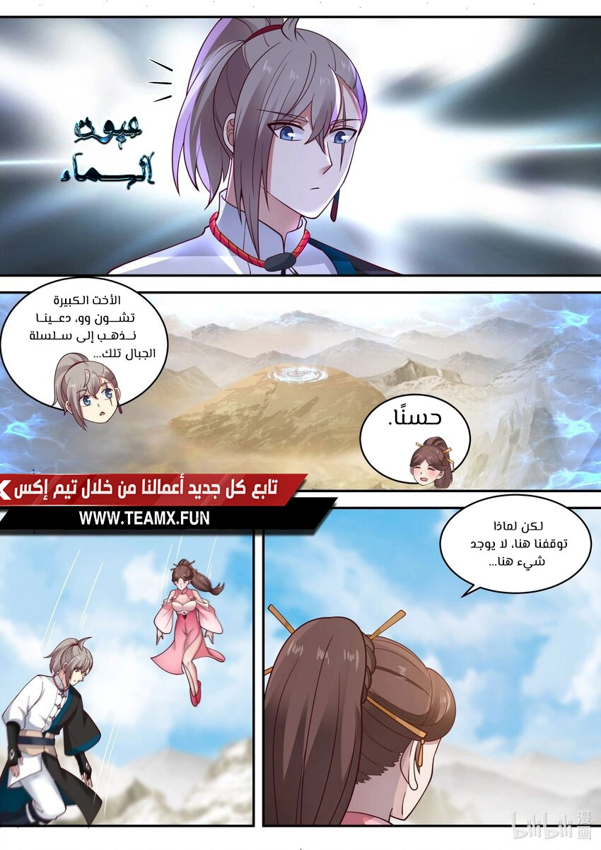 Martial God Asura الفصل 472 — صفحة 8