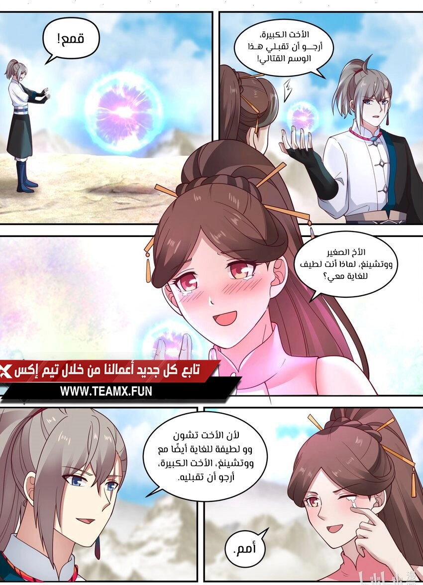Martial God Asura الفصل 472 — صفحة 10