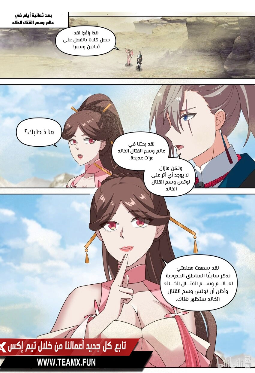 Martial God Asura الفصل 473 — صفحة 1