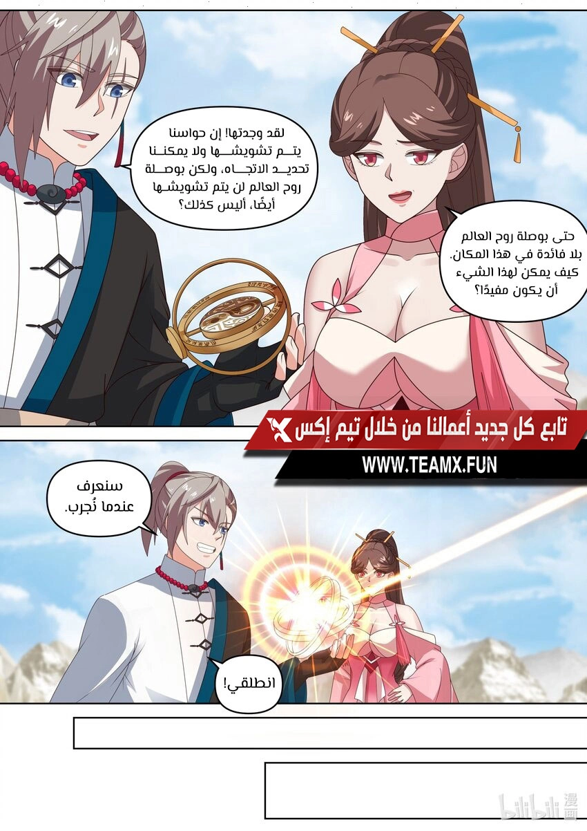 Martial God Asura الفصل 473 — صفحة 3