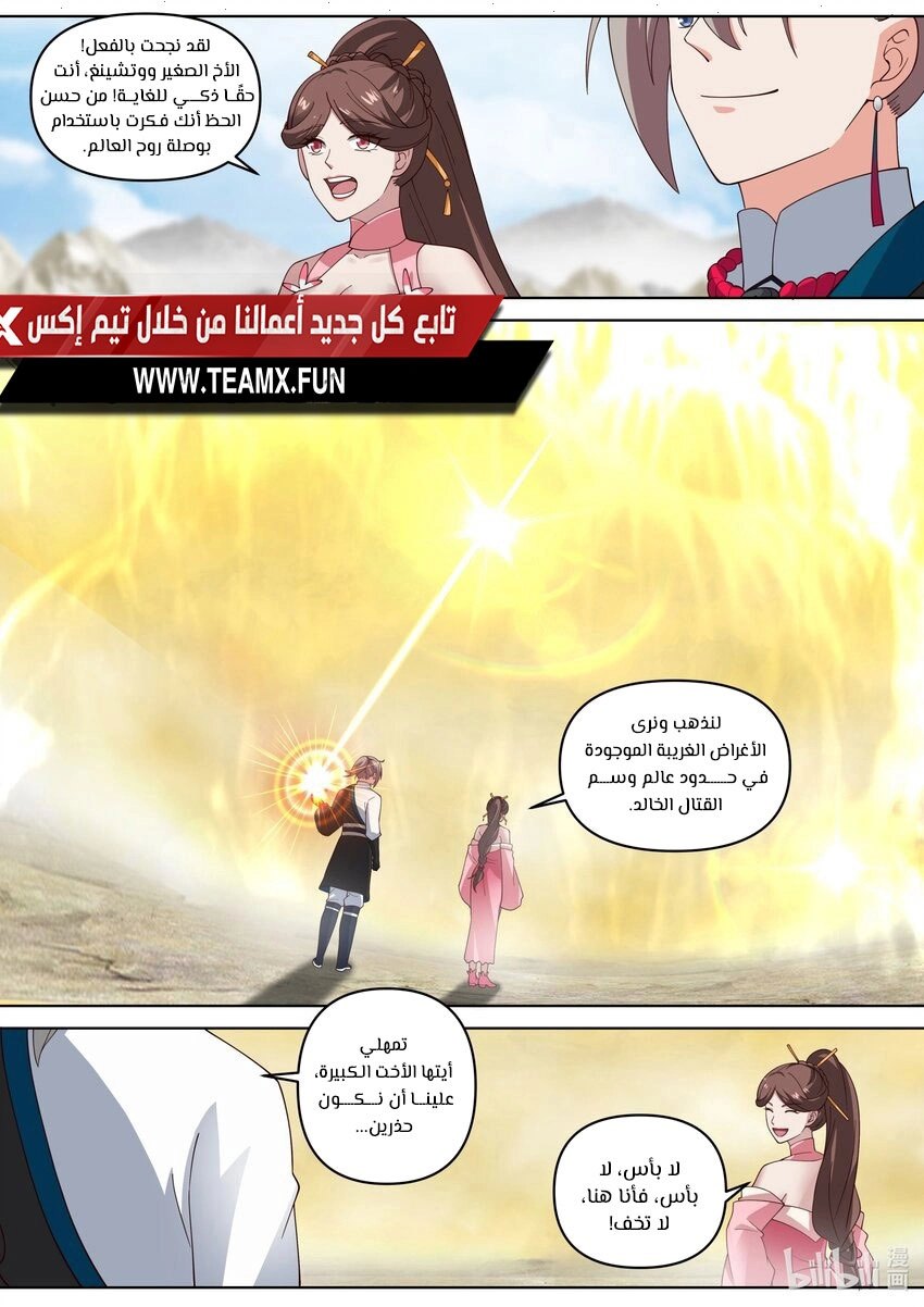 Martial God Asura الفصل 473 — صفحة 4