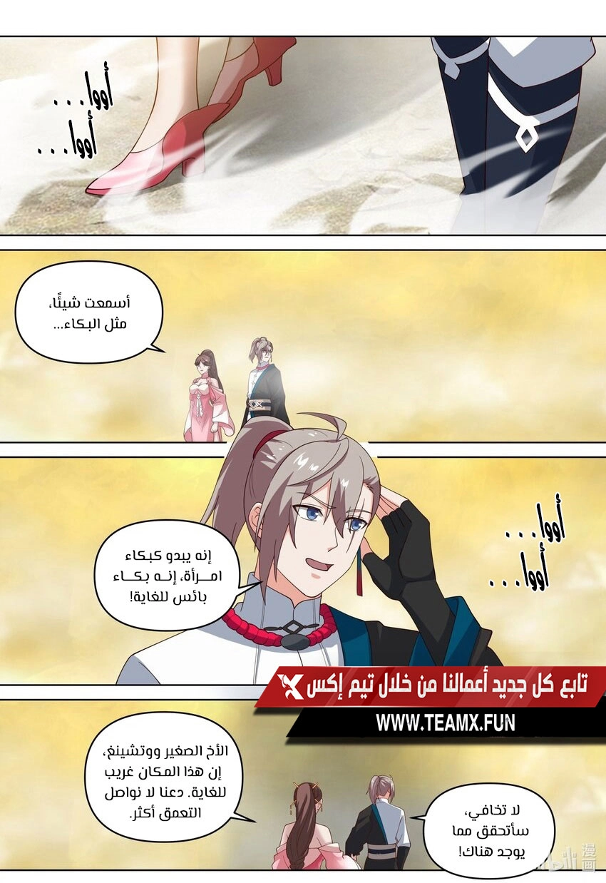 Martial God Asura الفصل 473 — صفحة 5