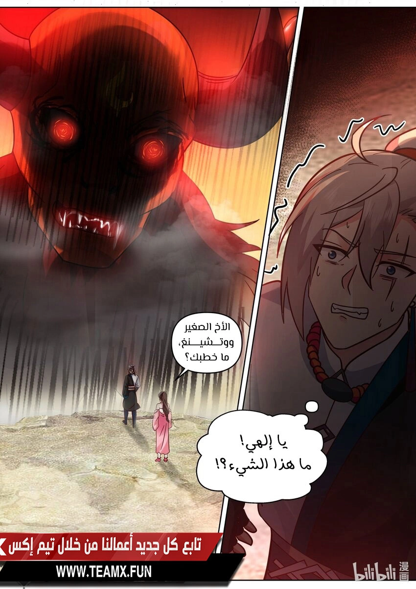 Martial God Asura الفصل 473 — صفحة 6