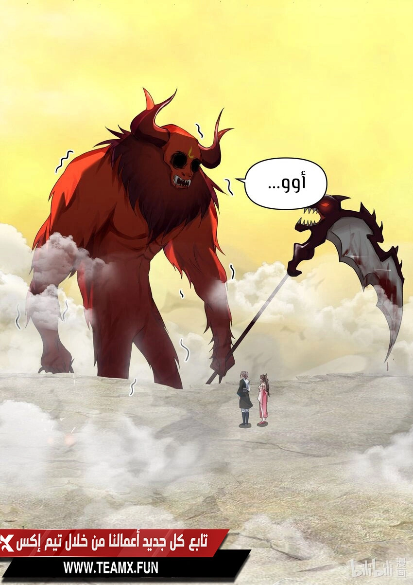 Martial God Asura الفصل 473 — صفحة 7