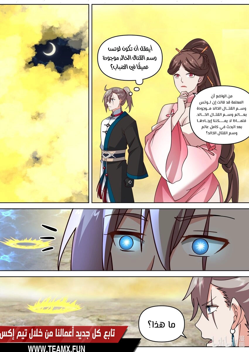 Martial God Asura الفصل 473 — صفحة 9
