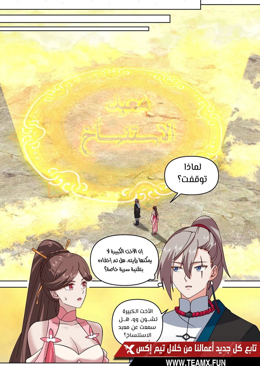 Martial God Asura الفصل 473 — صفحة 10