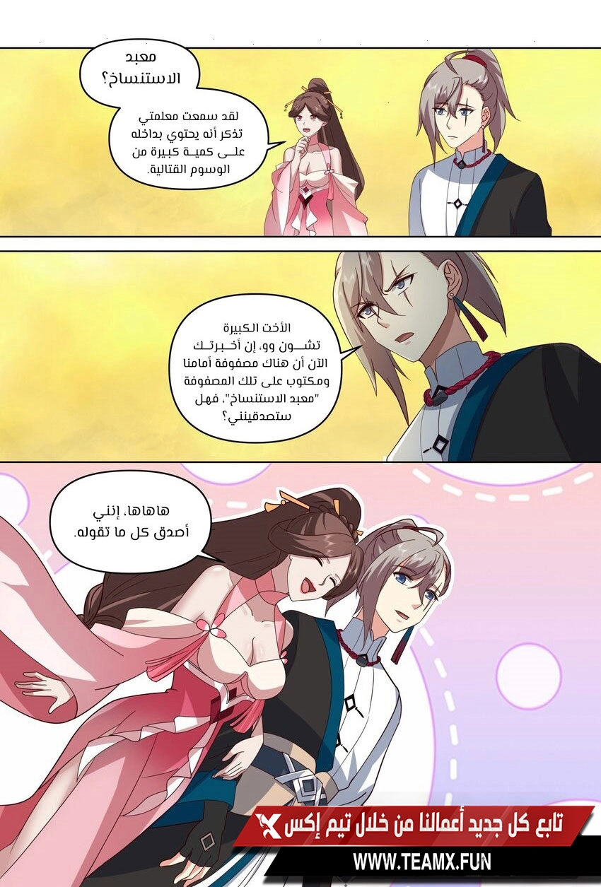 Martial God Asura الفصل 474 — صفحة 1