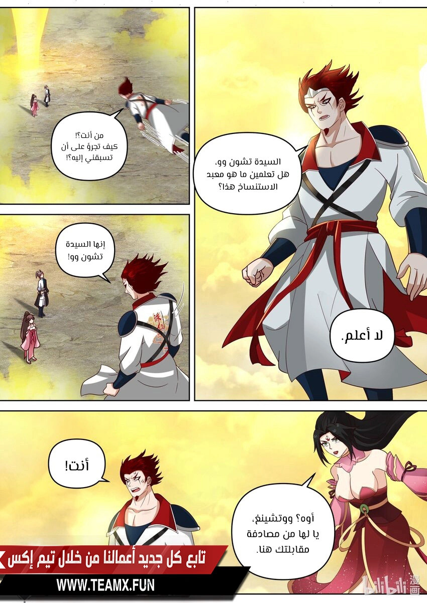 Martial God Asura الفصل 474 — صفحة 4