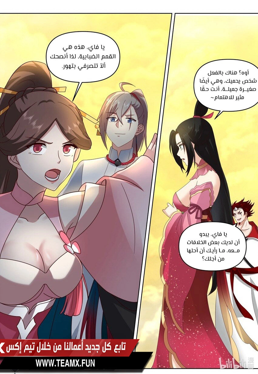 Martial God Asura الفصل 474 — صفحة 5