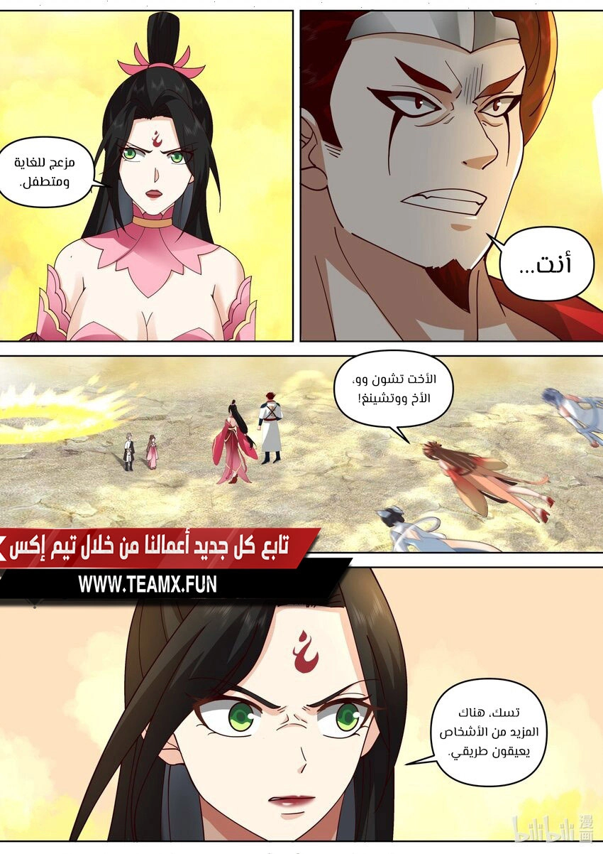 Martial God Asura الفصل 474 — صفحة 6