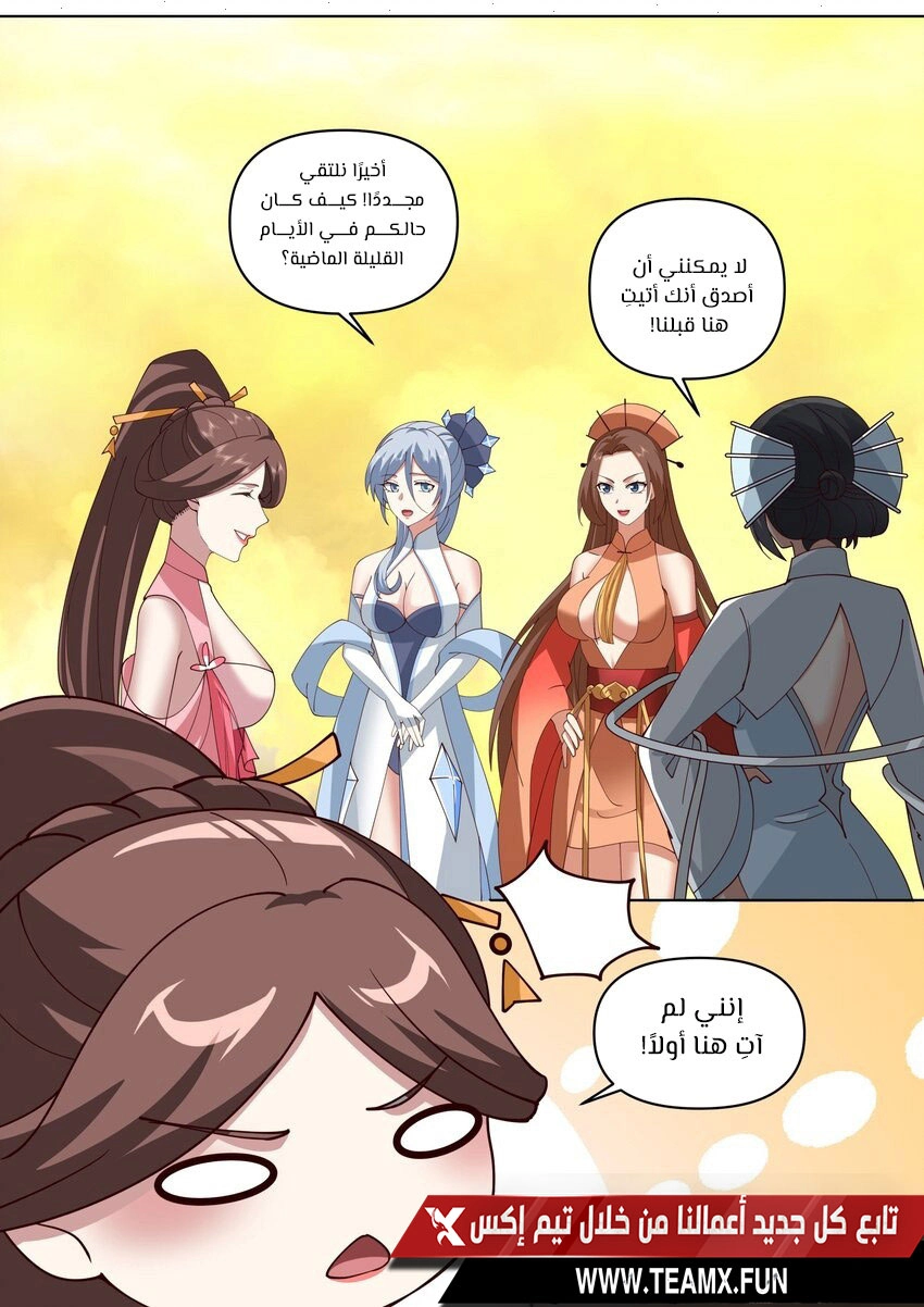 Martial God Asura الفصل 474 — صفحة 7