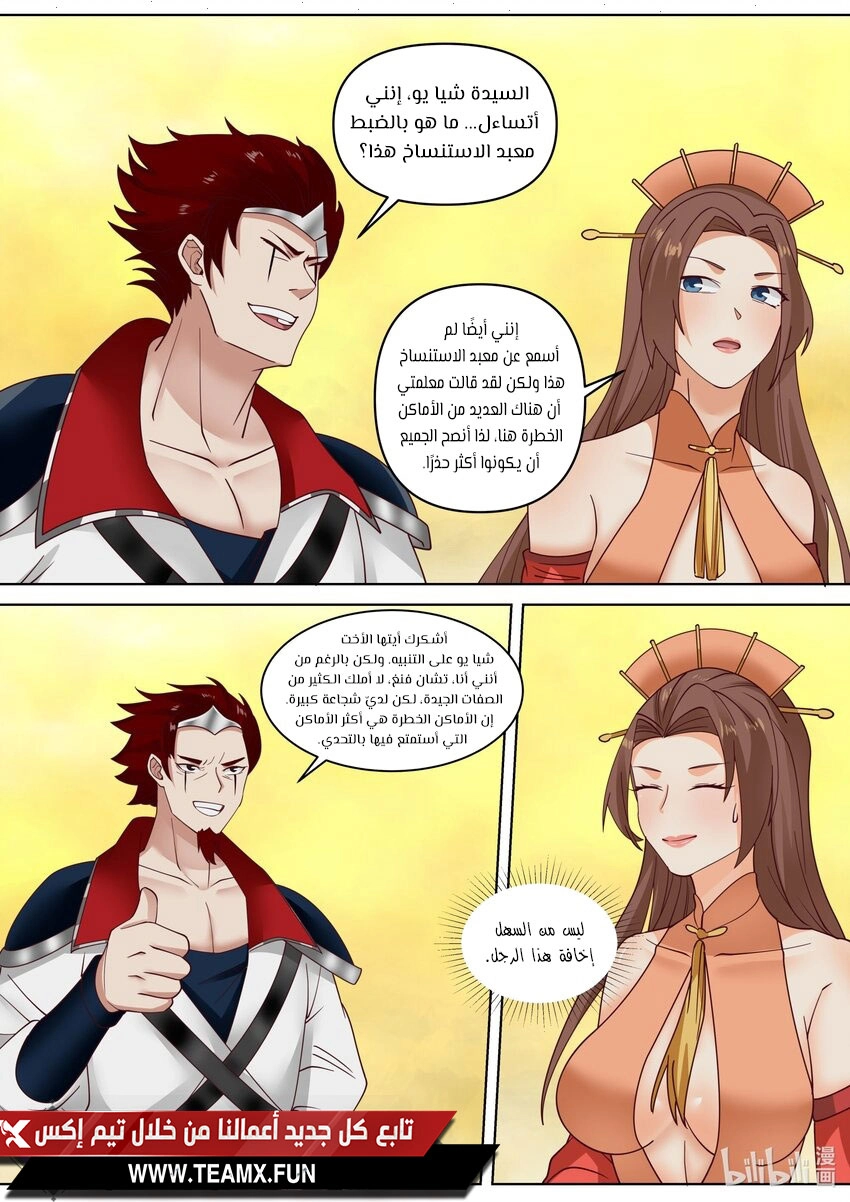 Martial God Asura الفصل 475 — صفحة 2
