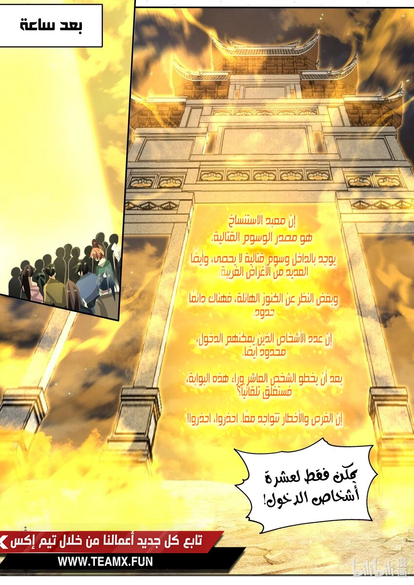 Martial God Asura الفصل 475 — صفحة 3