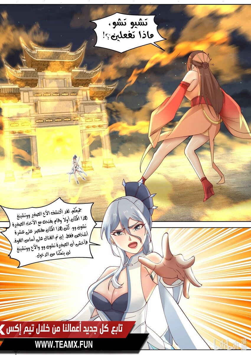 Martial God Asura الفصل 475 — صفحة 5