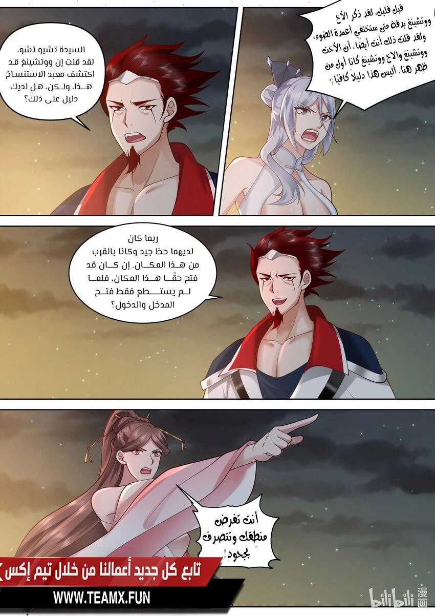 Martial God Asura الفصل 475 — صفحة 6
