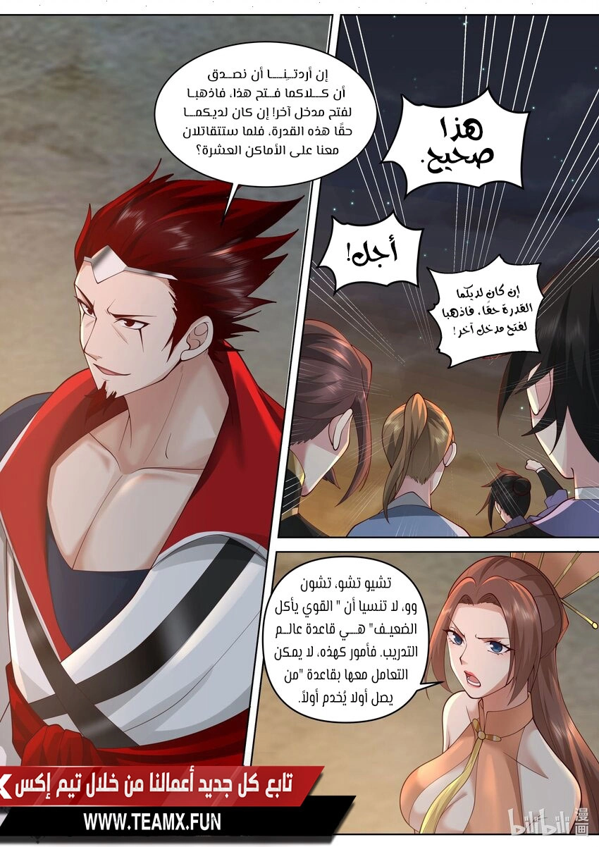 Martial God Asura الفصل 475 — صفحة 7