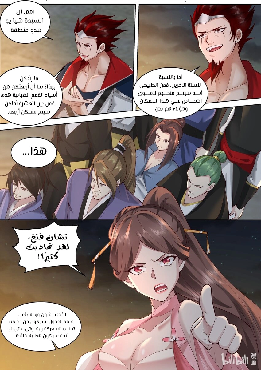 Martial God Asura الفصل 475 — صفحة 8