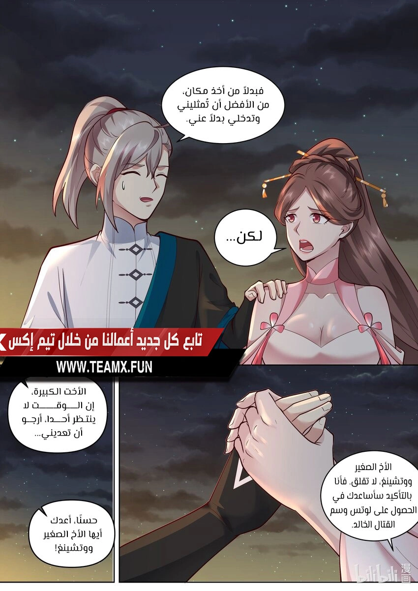 Martial God Asura الفصل 475 — صفحة 9