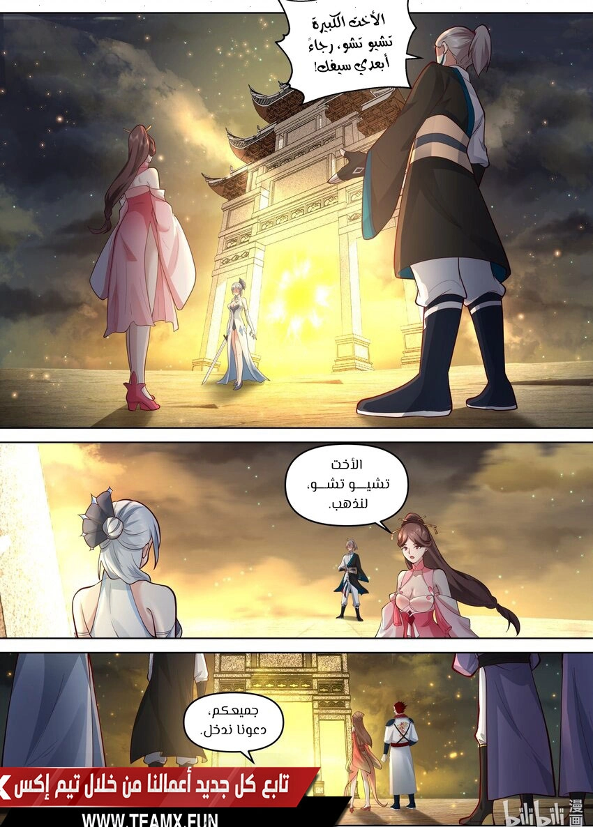 Martial God Asura الفصل 475 — صفحة 10