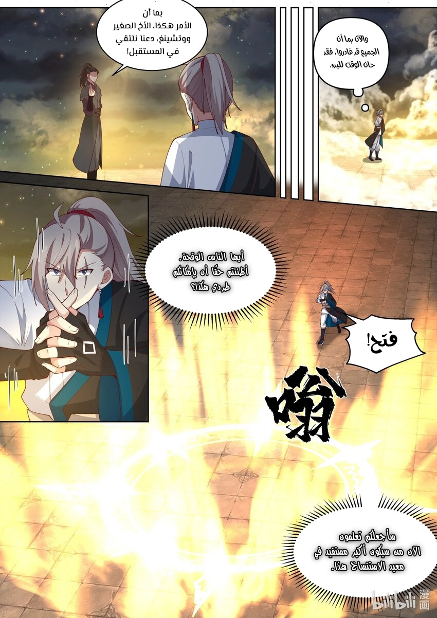 Martial God Asura الفصل 476 — صفحة 2