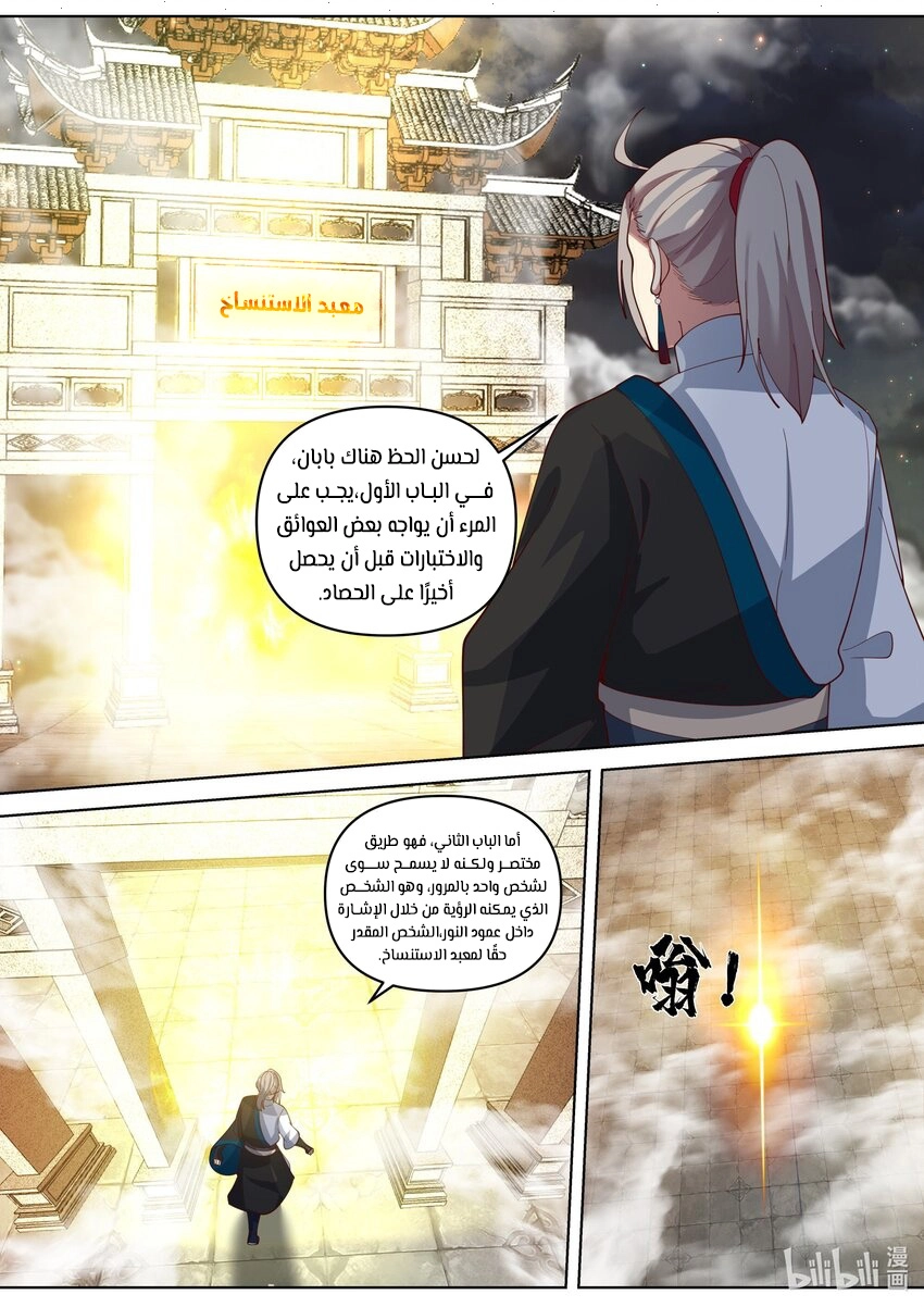 Martial God Asura الفصل 476 — صفحة 3
