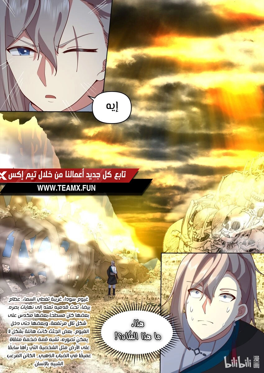 Martial God Asura الفصل 476 — صفحة 4