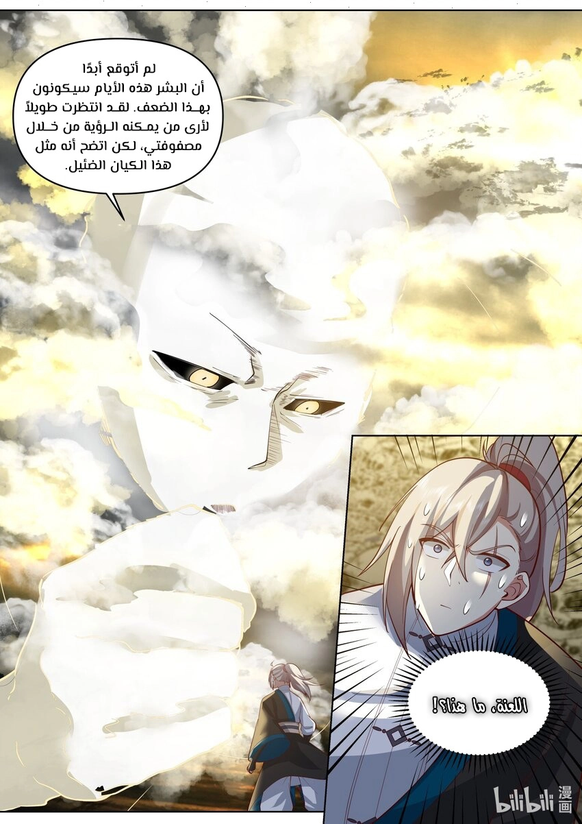 Martial God Asura الفصل 476 — صفحة 6