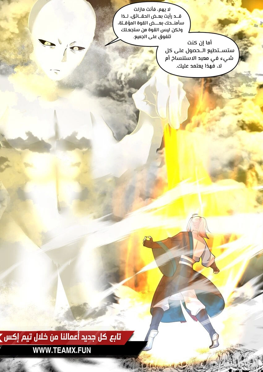 Martial God Asura الفصل 476 — صفحة 7
