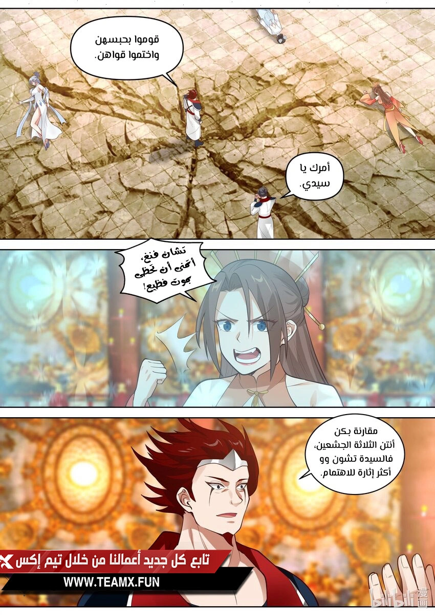 Martial God Asura الفصل 477 — صفحة 4