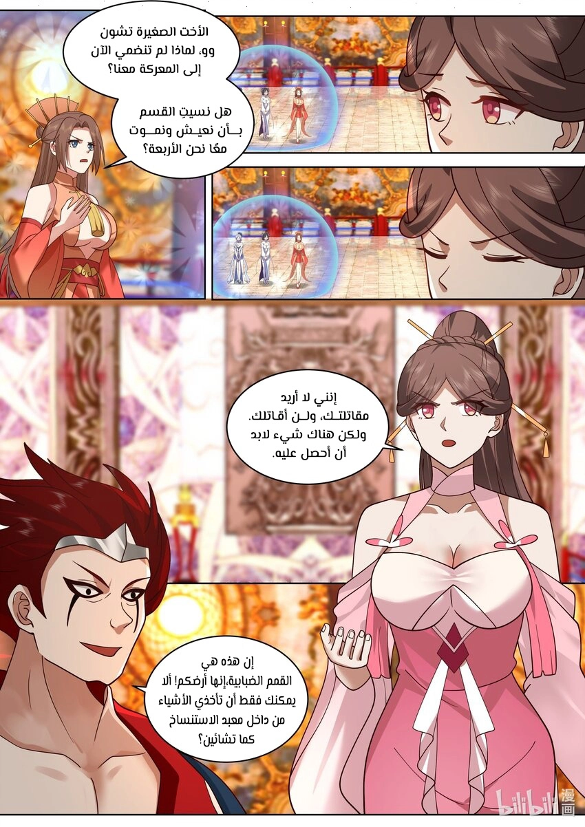 Martial God Asura الفصل 477 — صفحة 5
