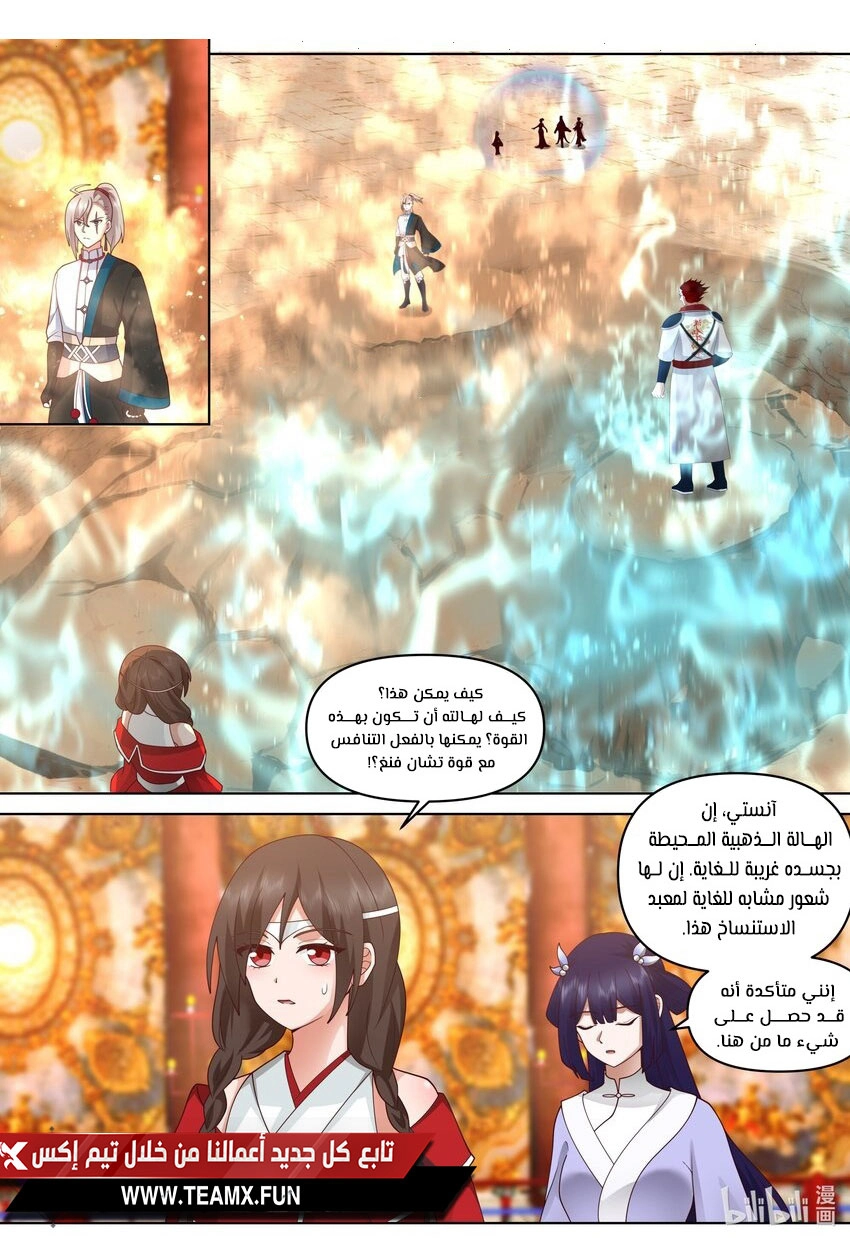 Martial God Asura الفصل 478 — صفحة 1