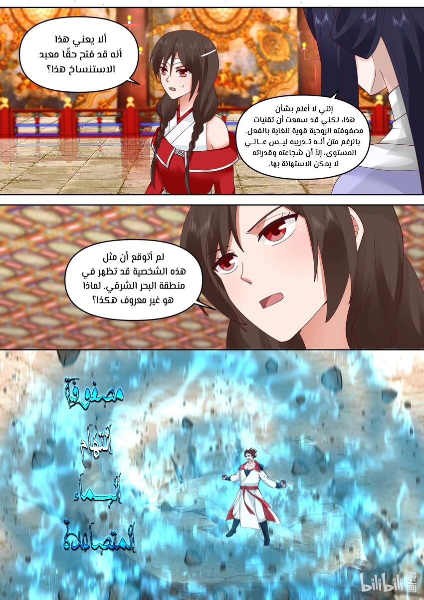 Martial God Asura الفصل 478 — صفحة 2