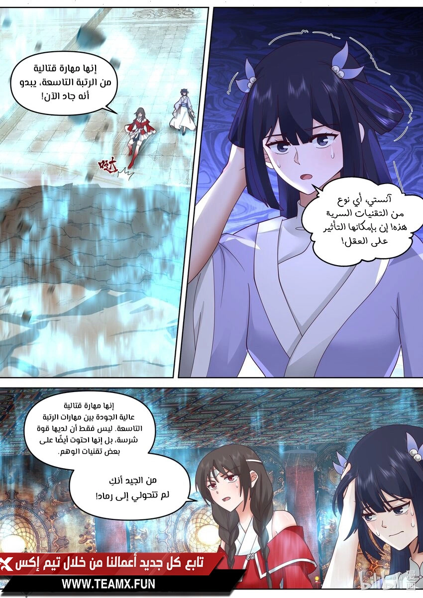 Martial God Asura الفصل 478 — صفحة 3